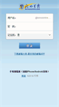 Mobile Screenshot of mail.beiwaionline.com