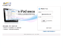 Tablet Screenshot of mail.beiwaionline.com